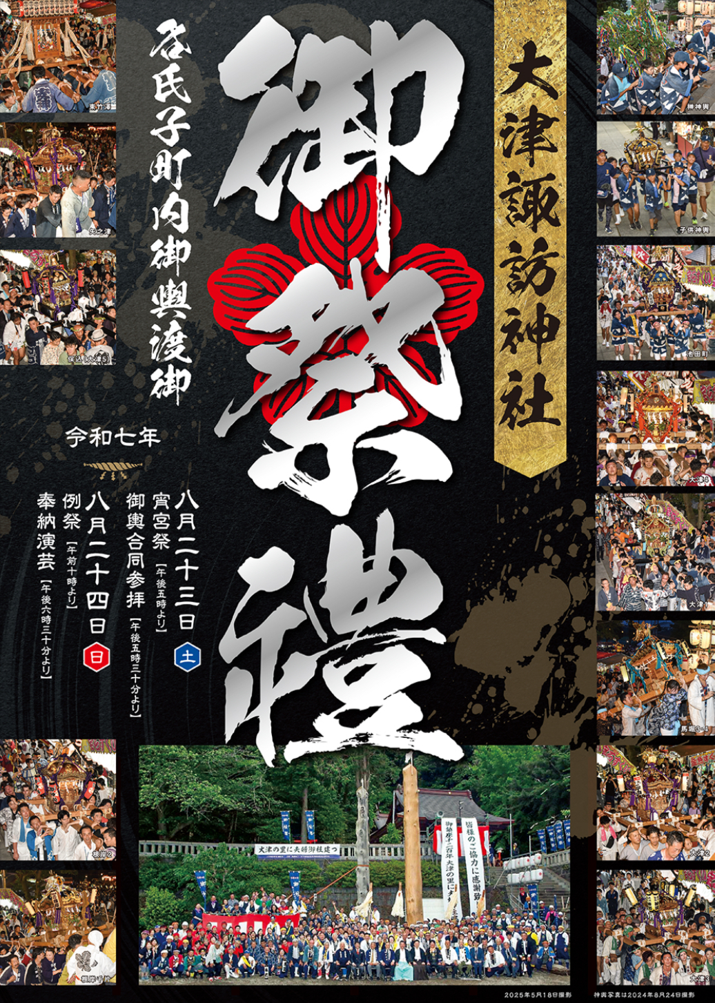 2025年例祭ポスター