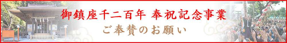 奉賛会のバナー