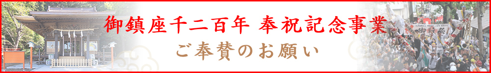 奉賛会のバナー